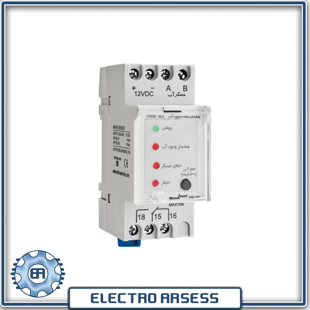 هشدار دهنده آب شیوا امواج WSJ-12V