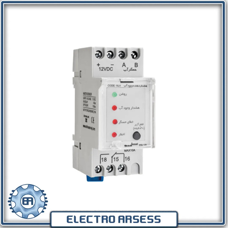 هشدار دهنده آب شیوا امواج WSJ-12V