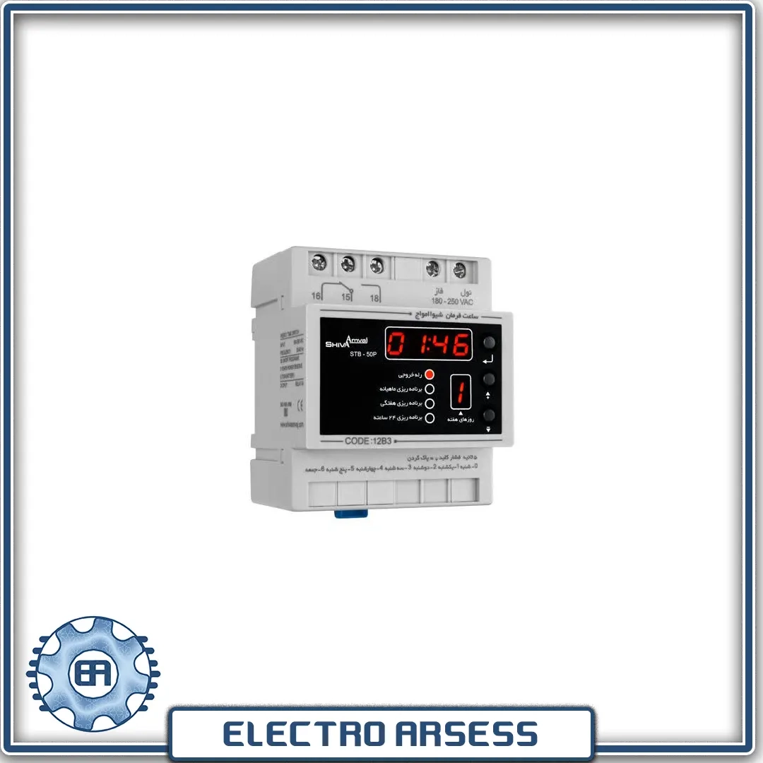 ساعت فرمان ماهیانه شیوا امواج STB-50P