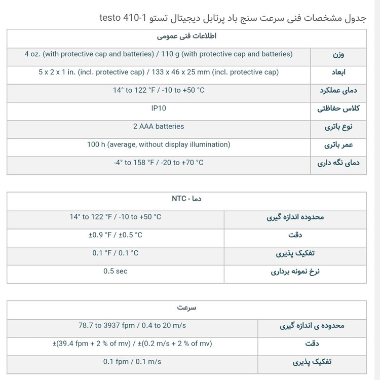 دماسنج - بادسنج پره ای دیجیتال تستو مدل TESTO 410-1 - ساخت آلمان