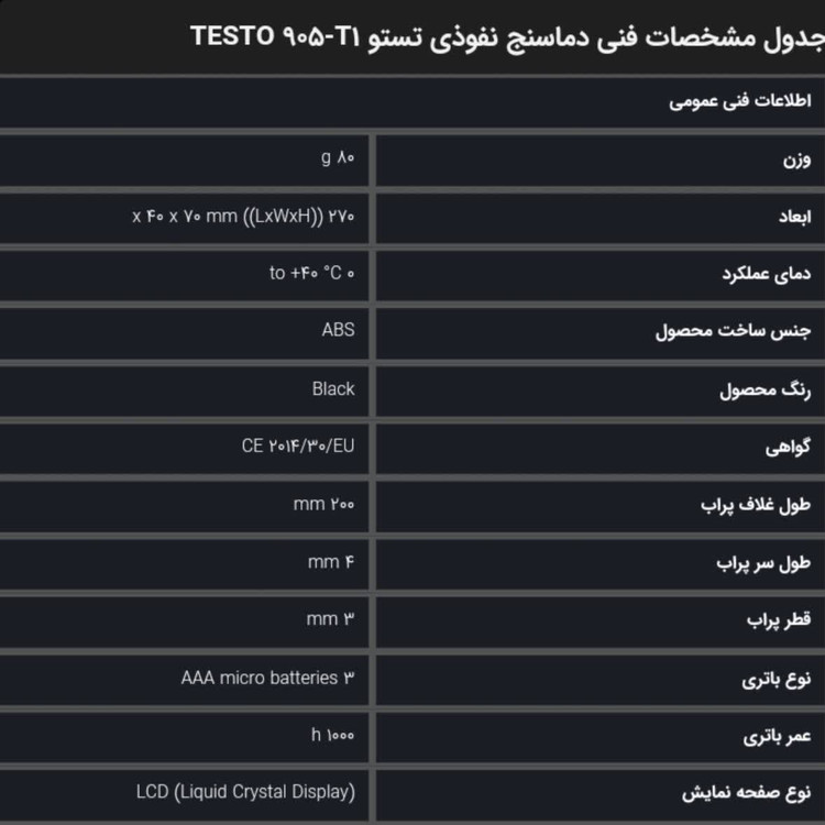 دماسنج نفوذی تستو testo 905-T1