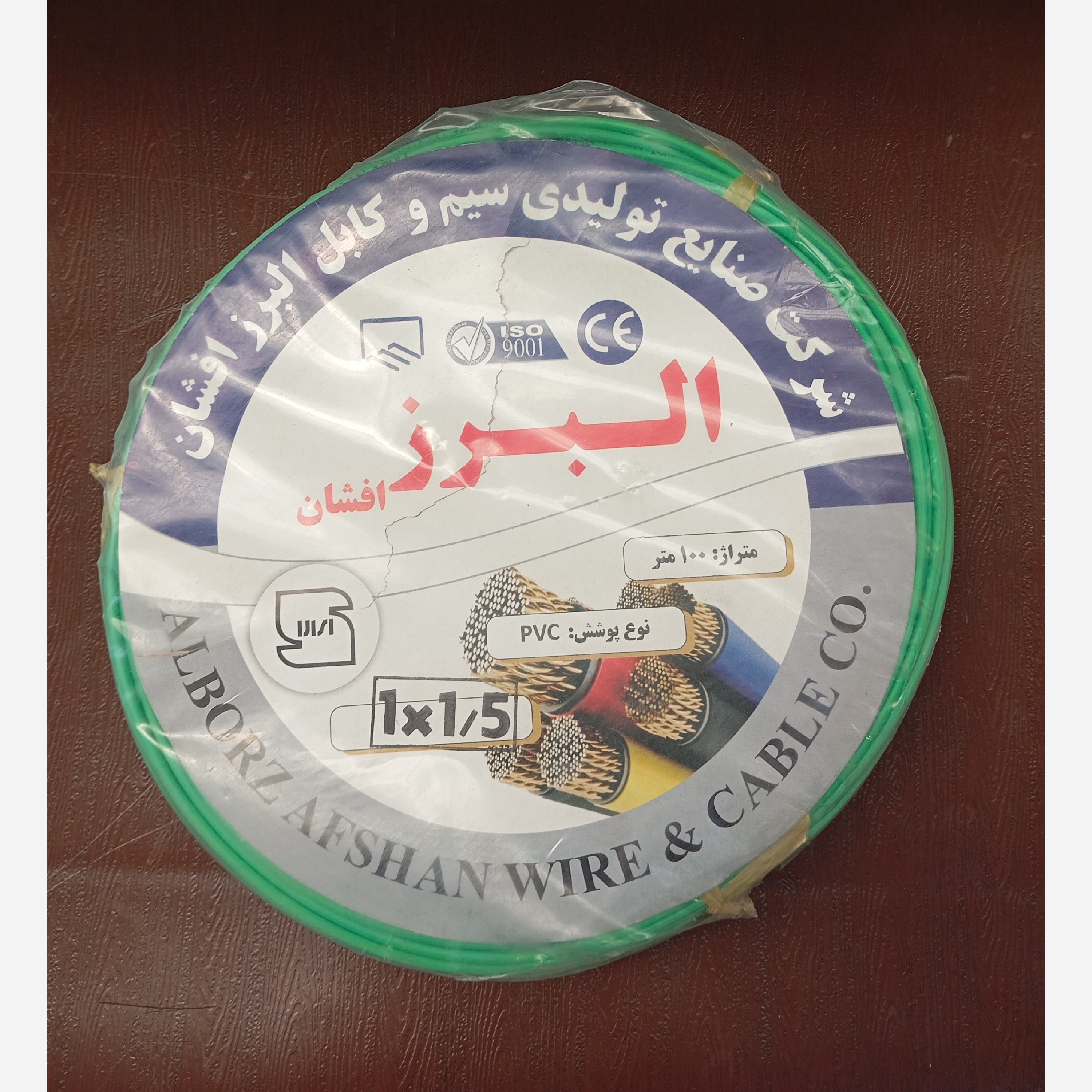 سیم افشان 1/5*1 البرز