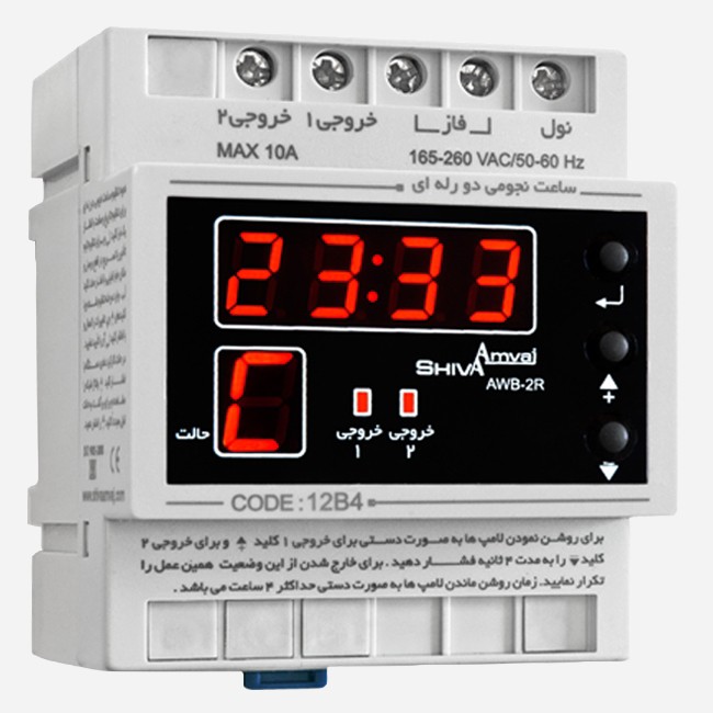 ساعت نجومی دو رله ای شیواامواج