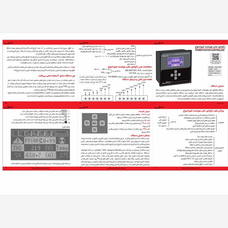 کنترل خازن هوشمند 6 پله شیواامواج