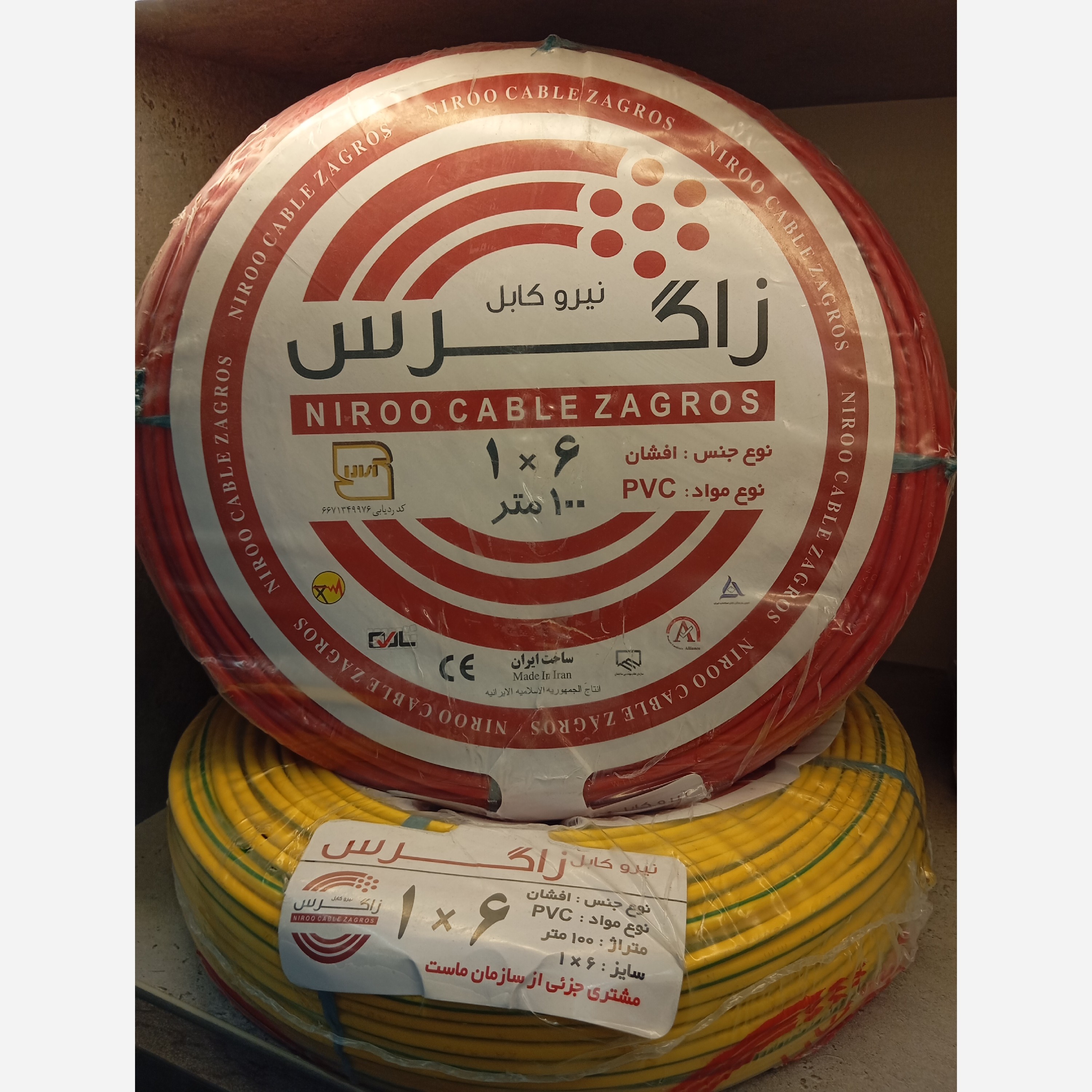 سیم 6 زاگرس در رنگ بندی