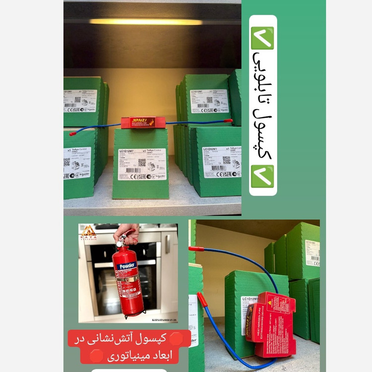 ایروسل اطفای حریق اتوماتیک تابلو برق سیستم اطفای حریق تابلویی